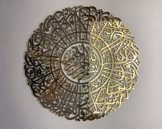 Surah Al Kafirun Islamic Calligraphy Wall Art