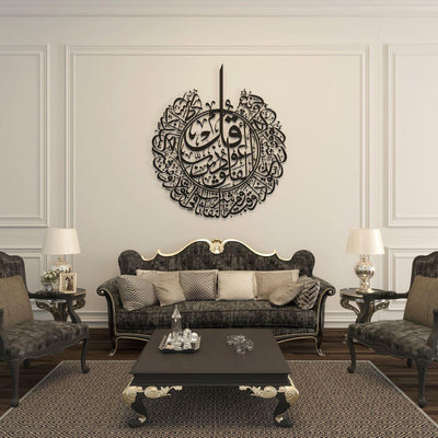 Surah Al Falaq Muslims Home Decor - 60 x 70 cm