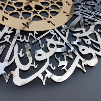 Surah Ikhlas Arabic Wall Clock