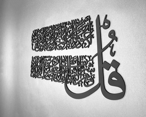 Premium Acrylic Surah Al Falaq | Islamic Wall Art | 40cm x 80cm