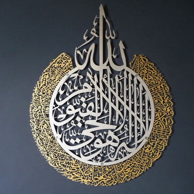 Ayatul Kursi Acrylic Wall Decor  | 60cm x 75cm