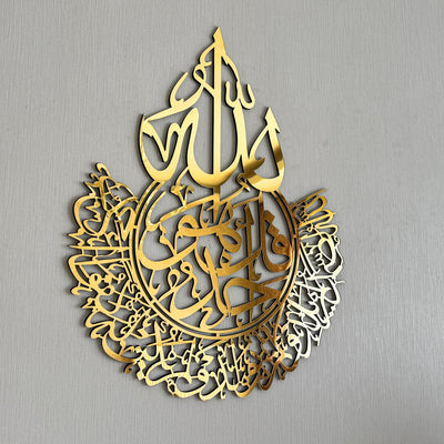 Surah Ikhlas Wall Art | Beautiful Islamic Calligraphy Decor