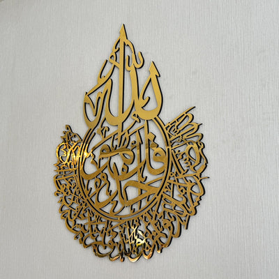 Surah Ikhlas Wall Art | Beautiful Islamic Calligraphy Decor