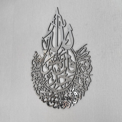 Surah Ikhlas Wall Art | Beautiful Islamic Calligraphy Decor