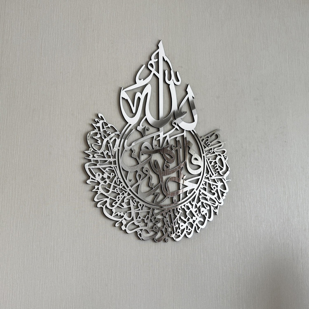 Surah Ikhlas Wall Art | Beautiful Islamic Calligraphy Decor