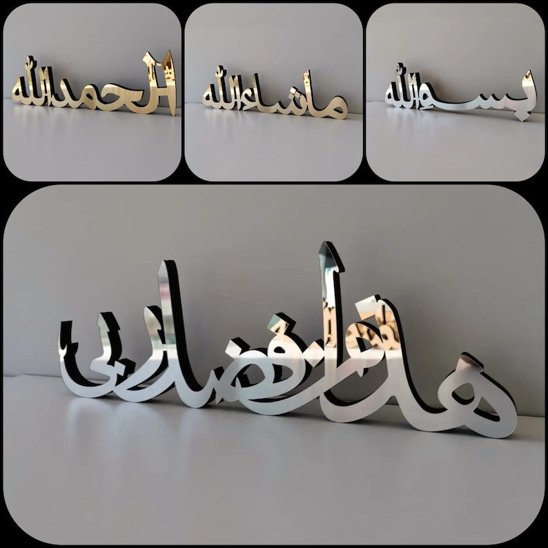 Islamic Table Decor Wood & Acrylic Calligraphy, Ramadan Gift