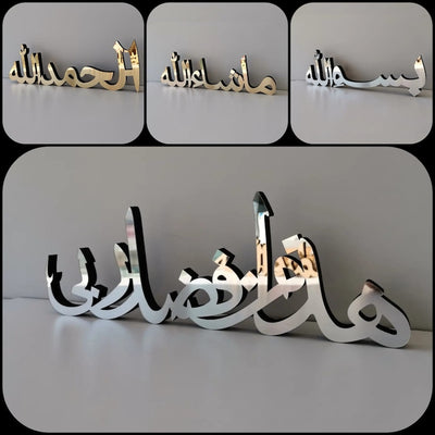 Islamic Table Decor Wood & Acrylic Calligraphy, Ramadan Gift