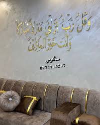 Waqul Rabbi Anzilnee Calligraphy Islamic Wall Art