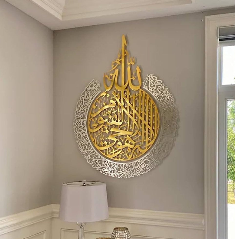 Ayatul Kursi Islamic Wall Art