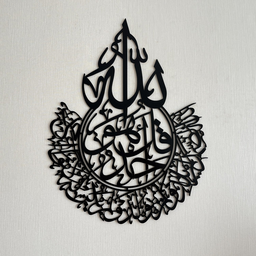 Surah Ikhlas Wall Art | Beautiful Islamic Calligraphy Decor | Black