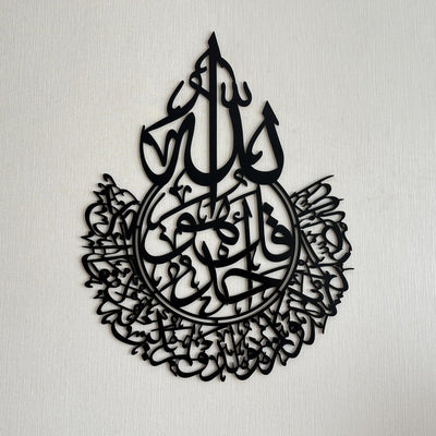 Surah Ikhlas Wall Art | Beautiful Islamic Calligraphy Decor | Black